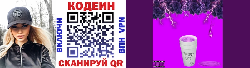 Кодеиновый сироп Lean напиток Lean (лин)  Староминская 